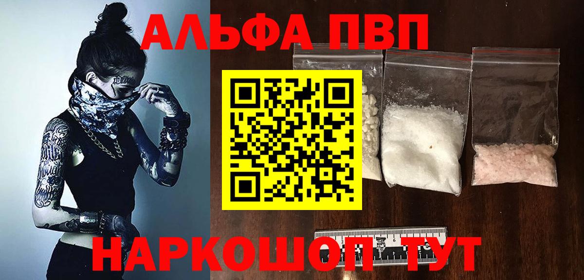 А ПВП кристаллы  A-PVP кристаллы  Вход с VPN  A PVP крисы CK  Чайковский 