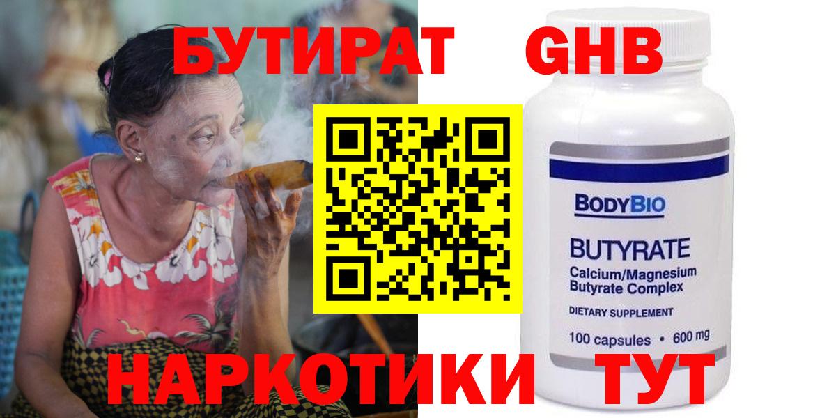 БУТИРАТ жидкий экстази Чайковский