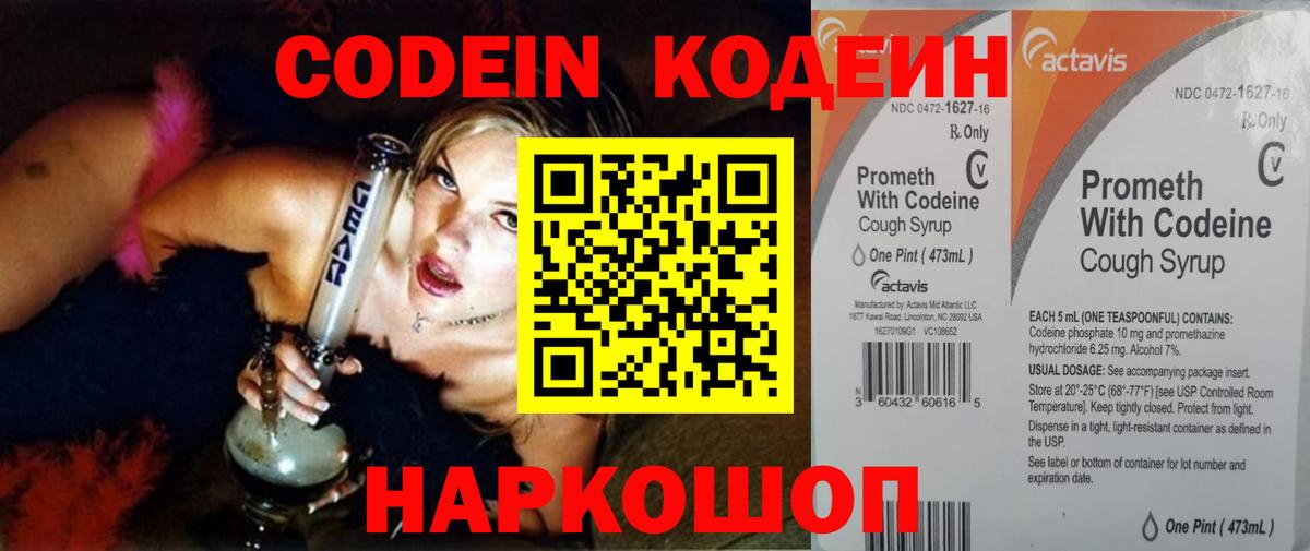 Codein Purple Drank Чайковский