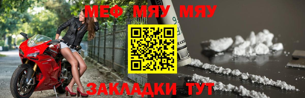 МЕФ мяу мяу  Вход с VPN  МЯУ-МЯУ mephedrone  Чайковский 
