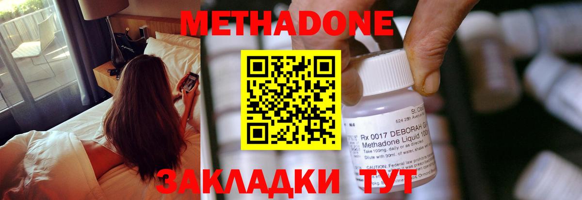 Чайковский  МЕТАДОН methadone  Вход с VPN  МЕТАДОН methadone 